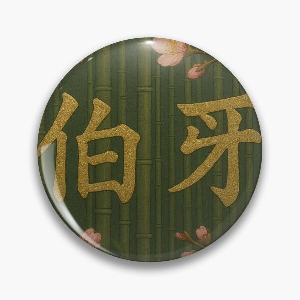 Item preview, Ivan Bó Yá 伯牙 designed and sold by chateauxstudios.