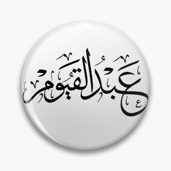 Item preview, Abdul Qayyum Arabic Calligraphy Name Art | Unique Islamic Wall Decor designed and sold by Noor_Creations.