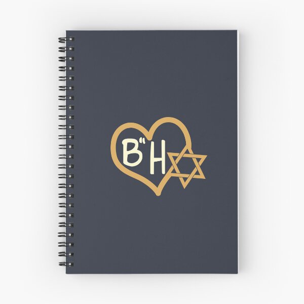 Item preview, B"H Heart and Star designed and sold by Thank-HaShem.