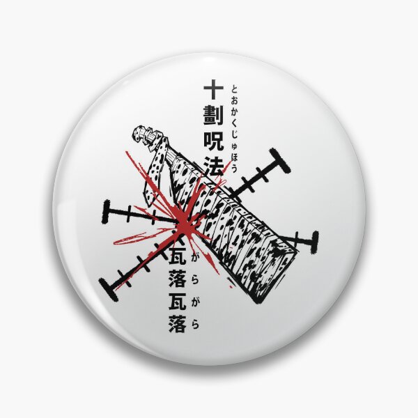 Item preview, Jujutsu Technique ( Tokaku Juho ) designed and sold by Shounen-Art.
