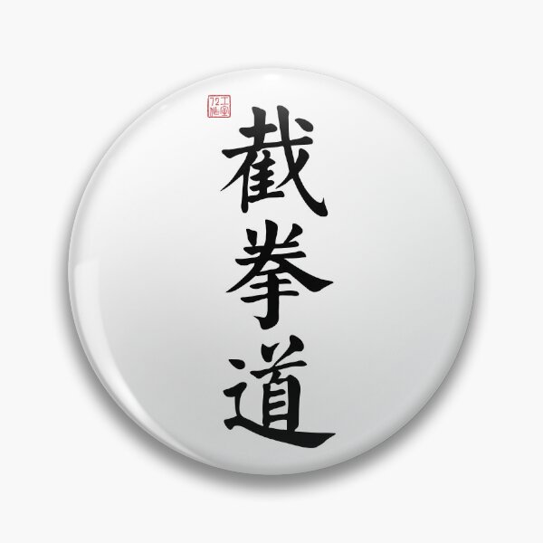 Item preview, Jeet Kune Do /JKD (截拳道) - Chinese Calligraphy (Black) designed and sold by STUDIO-72.