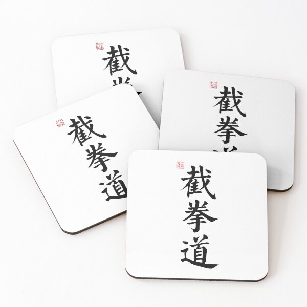 Item preview, Jeet Kune Do /JKD (截拳道) - Chinese Calligraphy (Black) designed and sold by STUDIO-72.