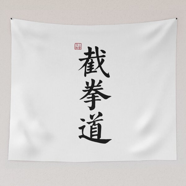 Item preview, Jeet Kune Do /JKD (截拳道) - Chinese Calligraphy (Black) designed and sold by STUDIO-72.
