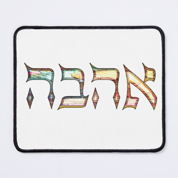 Item preview, אהבה - Love hebrew letters for love designed and sold by nunigifts.