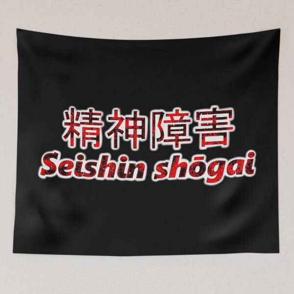 Item preview, 精神障害 - mental disorder RED designed and sold by CONTROLLEDWAVES.