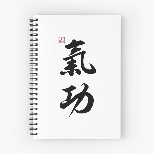 Item preview, Qigong (氣功) - Chinese calligraphy art (Black) designed and sold by STUDIO-72.