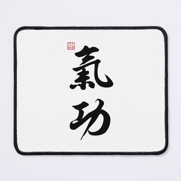 Item preview, Qigong (氣功) - Chinese calligraphy art (Black) designed and sold by STUDIO-72.