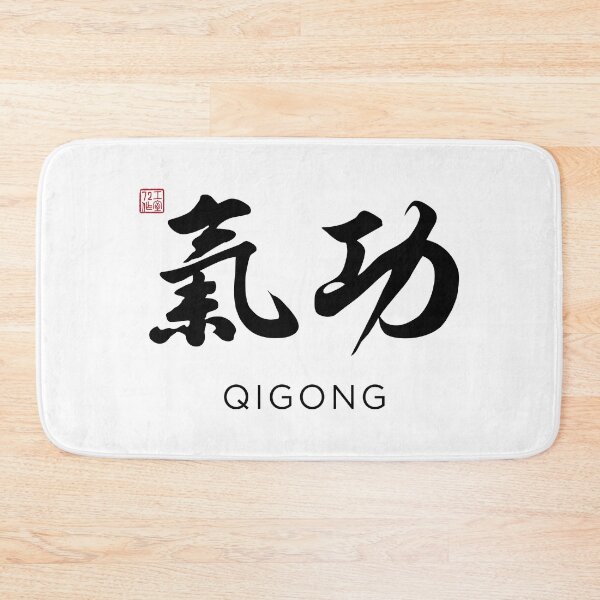Item preview, Qigong (氣功) - Chinese calligraphy art with English Translation (Black) designed and sold by STUDIO-72.