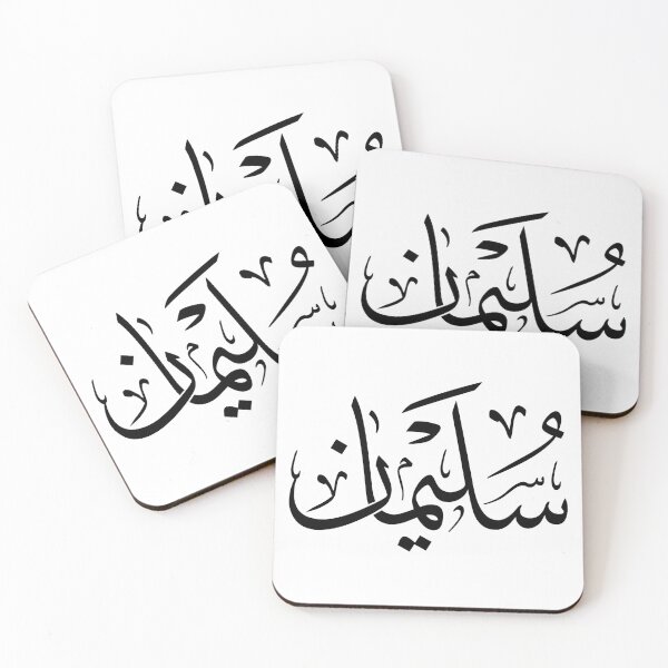 Item preview, Sulaiman Arabic Calligraphy Name Art | سليمان designed and sold by Noor Gallery.