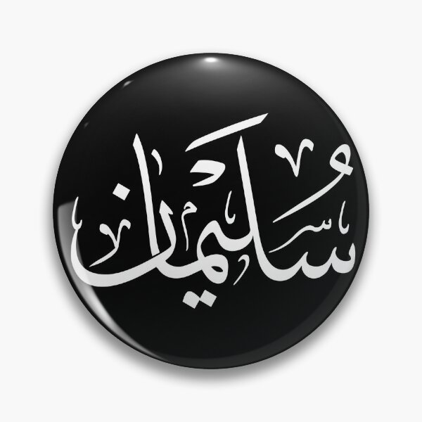 Item preview, Sulaiman Arabic Calligraphy Name Art | سليمان designed and sold by Noor_Creations.