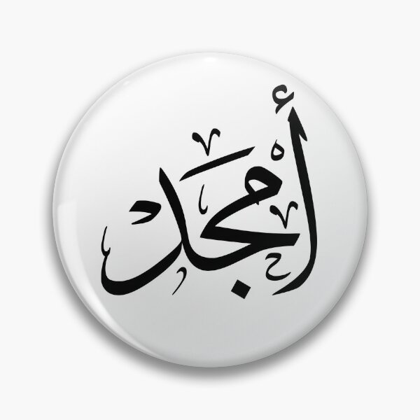 Item preview, Amjad Arabic Calligraphy Name Art | Modern Islamic Wall Decor designed and sold by Noor_Creations.