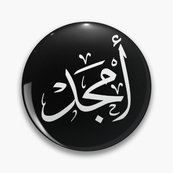 Item preview,  Amjad Arabic Calligraphy Name Art | Modern Islamic Wall Decor designed and sold by Noor_Creations.