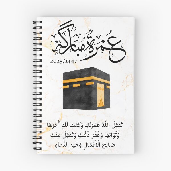 Artikelvorschau, Umrah Mubarak für Frau, عمرة مبارك entworfen und verkauft von Noor_Creations.