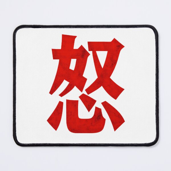Item preview, Anger  怒 — Fury Vertical designed and sold by RWBWHR.