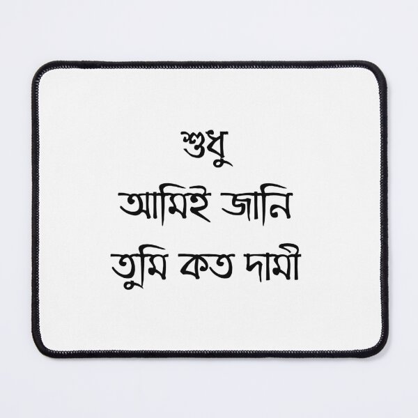 Item preview, Bengali Love Quote – "শুধু আমিই জানি তুমি কত দামী" – Romantic Typography Design designed and sold by Paramita Sen.