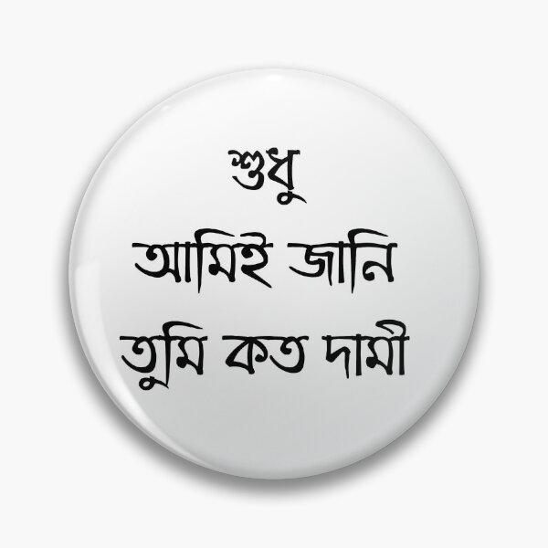 Item preview, Bengali Love Quote – "শুধু আমিই জানি তুমি কত দামী" – Romantic Typography Design designed and sold by Paramita Sen.