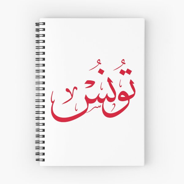 Item preview, Tunisia in Elegant Thuluth Arabic Calligraphy – Minimalist Red and White Design   designed and sold by Noor_Creations.