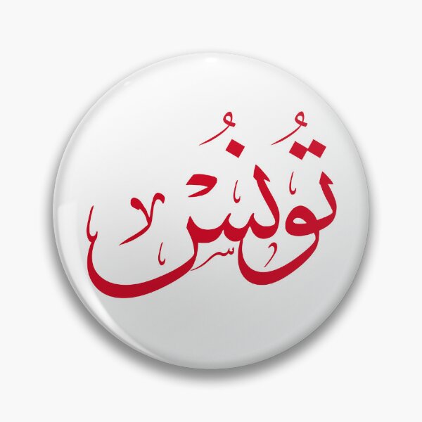 Item preview, Tunisia in Elegant Thuluth Arabic Calligraphy – Minimalist Red and White Design   designed and sold by Noor_Creations.