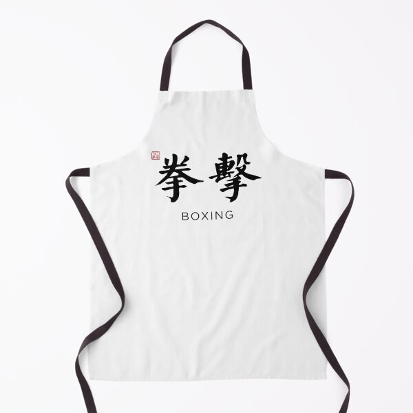 Item preview, Boxing (拳擊) - Chinese Calligraphy with English translation (Black) designed and sold by STUDIO-72.