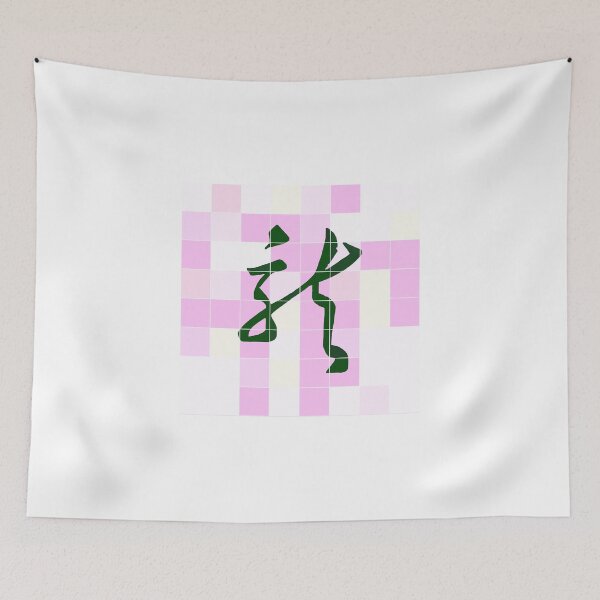 Item preview, Dragon Ancient Calligraphy Feng Shui designed and sold by Sophie8Trigrams.