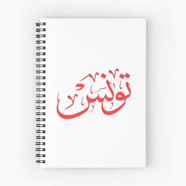 Item preview, Tunisia in Elegant Thuluth Arabic Calligraphy – Minimalist Red and White Design   designed and sold by Noor_Creations.