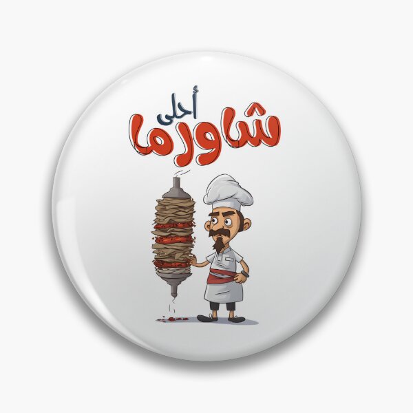 Item preview, A Dash of Shawerma Grill Humor designed and sold by Simonepos.