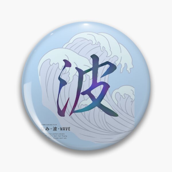 Item preview, Nami - kanji "wave" Japanese kanji design collection designed and sold by Genki Tee.