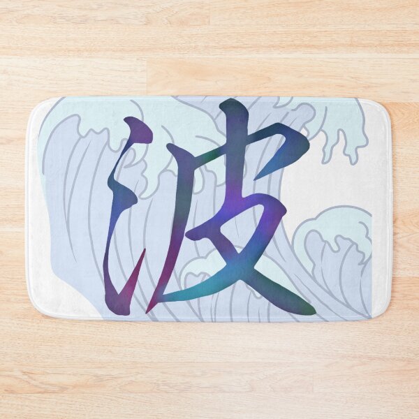 Item preview, Nami - kanji "wave" Japanese kanji design collection designed and sold by Genki Tee.