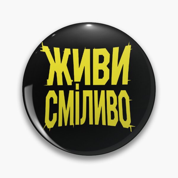 Item preview, Live Boldly Ukrainian Motivational Yellow Text designed and sold by Pani-Malyuvalka.