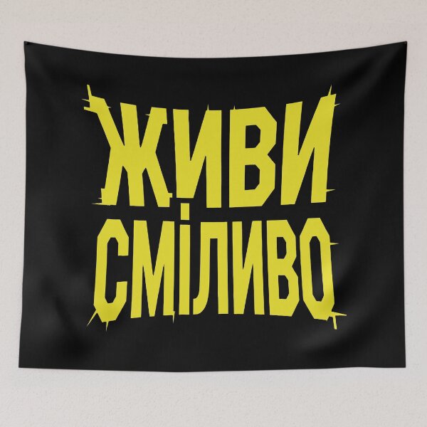 Item preview, Live Boldly Ukrainian Motivational Yellow Text designed and sold by Pani-Malyuvalka.