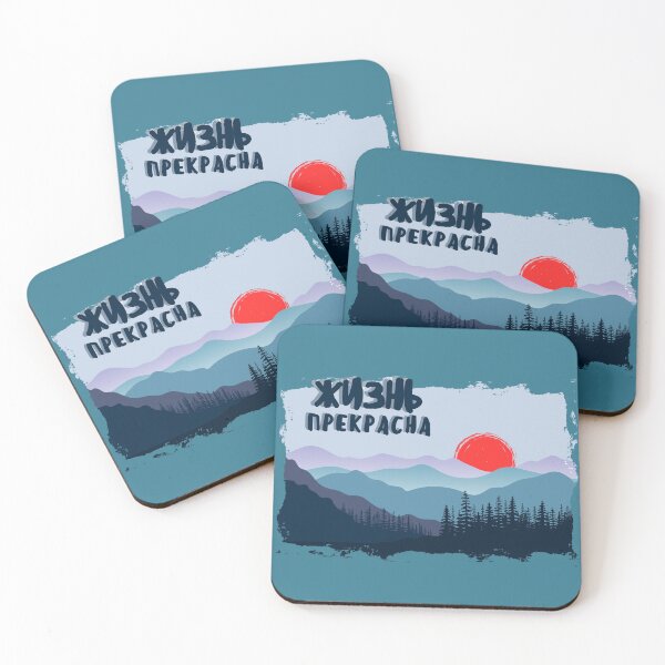 Item preview, Жизнь прекрасна – Painterly Mountain & Forest Sunrise Design designed and sold by Russian 101.