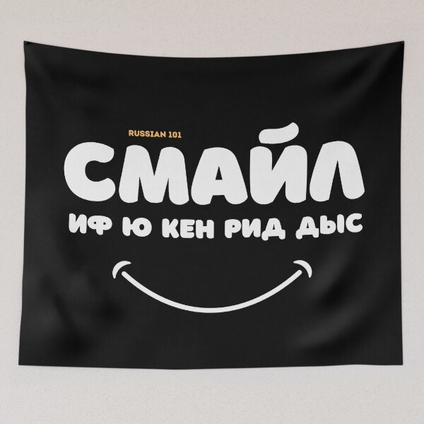Item preview, Funny Design - English Disguised in Cyrillic - Smile If You Can Read This designed and sold by Russian 101.