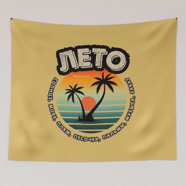 Item preview, Summer Vibe Russian T-shirt, Sun Sea Beach Sand Music Palm Trees Sunset designed and sold by Russian 101.