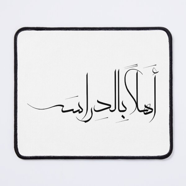 Item preview, Welcome Back to School Arabic Calligraphy - أهلاً بالدراسة designed and sold by Noor_Creations.