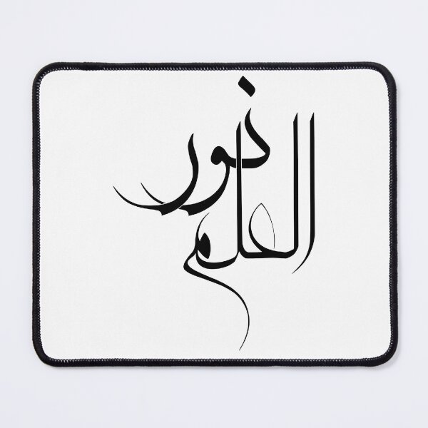 Item preview, Al Ilm Noor Arabic Calligraphy | Knowledge is Light Islamic Wall Art | Inspirational Arabic Quote Decor designed and sold by Noor_Creations.