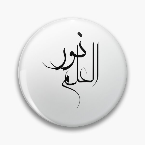 Item preview, Al Ilm Noor Arabic Calligraphy | Knowledge is Light Islamic Wall Art | Inspirational Arabic Quote Decor designed and sold by Noor Gallery.