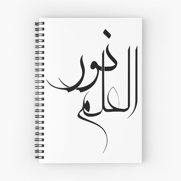 Item preview, Al Ilm Noor Arabic Calligraphy | Knowledge is Light Islamic Wall Art | Inspirational Arabic Quote Decor designed and sold by Noor_Creations.