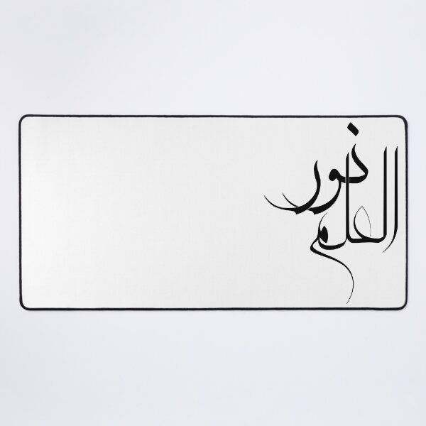 Item preview, Al Ilm Noor Arabic Calligraphy | Knowledge is Light Islamic Wall Art | Inspirational Arabic Quote Decor designed and sold by Noor_Creations.