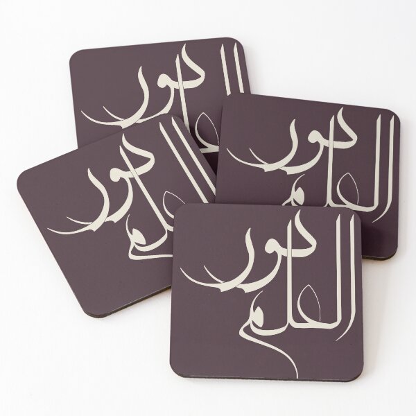 Item preview, Al Ilm Noor Arabic Calligraphy | Knowledge is Light Islamic Wall Art | Inspirational Arabic Quote Decor designed and sold by Noor_Creations.