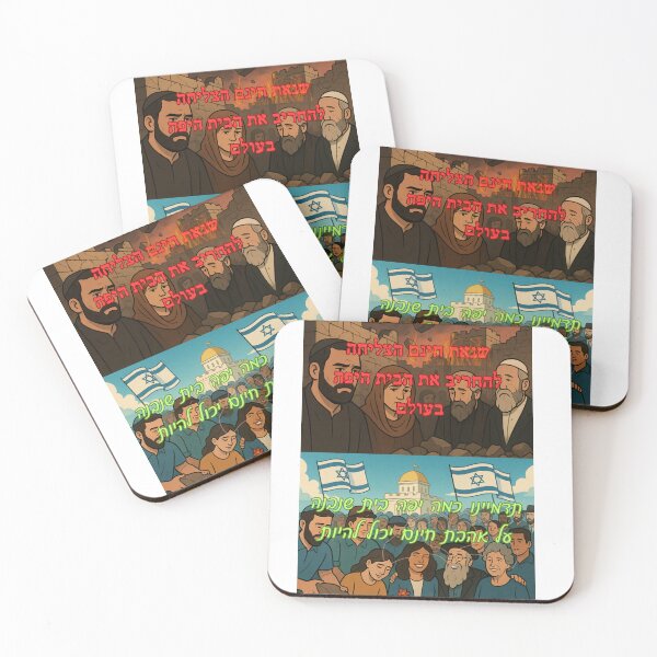 Item preview, From Baseless Hate to Boundless Love – Unity of Israel Art Print designed and sold by Not-Only-You.