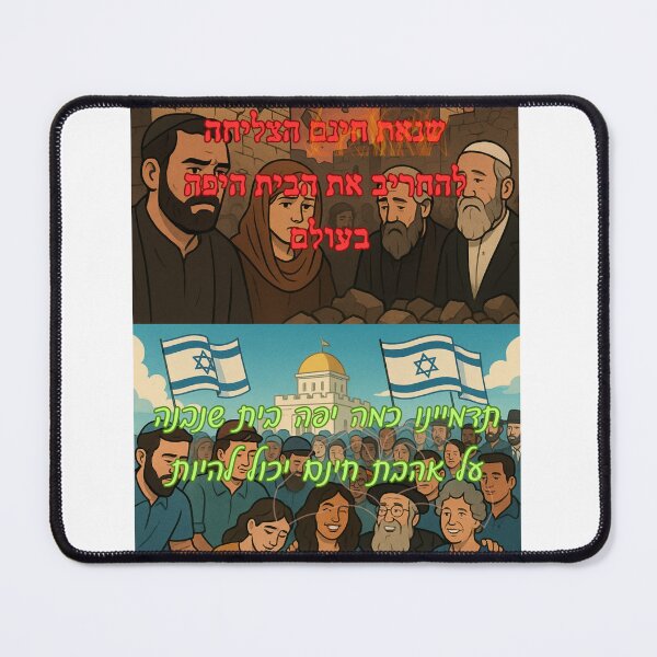 Item preview, From Baseless Hate to Boundless Love – Unity of Israel Art Print designed and sold by Not-Only-You.