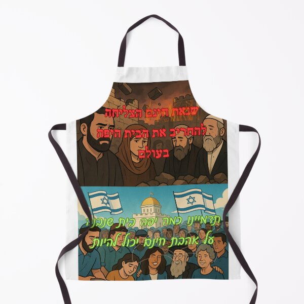 Item preview, From Baseless Hate to Boundless Love – Unity of Israel Art Print designed and sold by Not-Only-You.