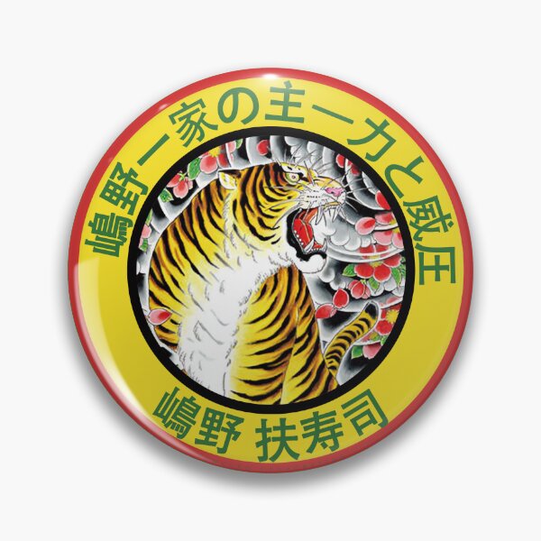 Item preview, Tiger Tattoo Seal – Japanese Irezumi Art designed and sold by SankuroCorp.