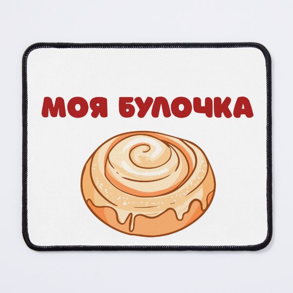 Item preview, Моя булочка designed and sold by HannaBudz1.