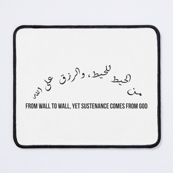 Item preview, From Wall to Wall Yet Sustenance Comes from God, Moroccan Arabic Proverb on Faith & Provision designed and sold by MONTRIS.