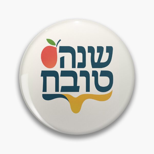 Item preview, Shanah Tovah (Hebrew) designed and sold by BaShert.