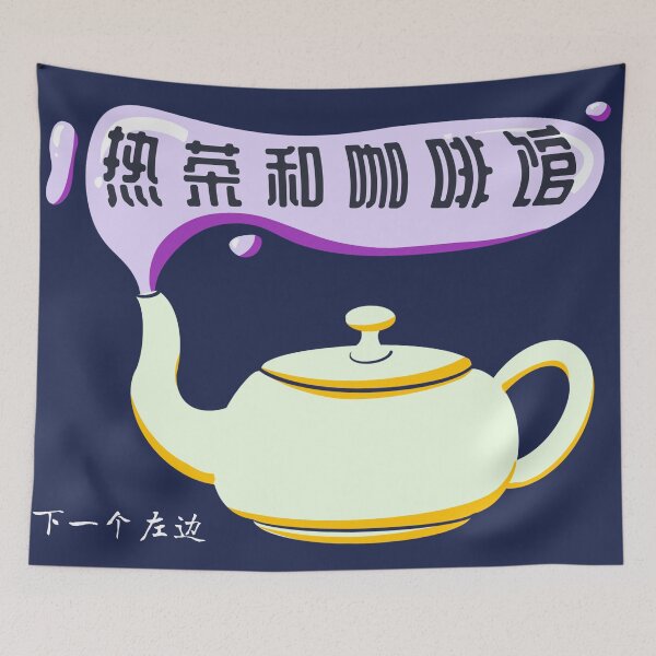 Item preview, Chinese: Hot Tea and Coffee designed and sold by ArtbyShayne4u8.