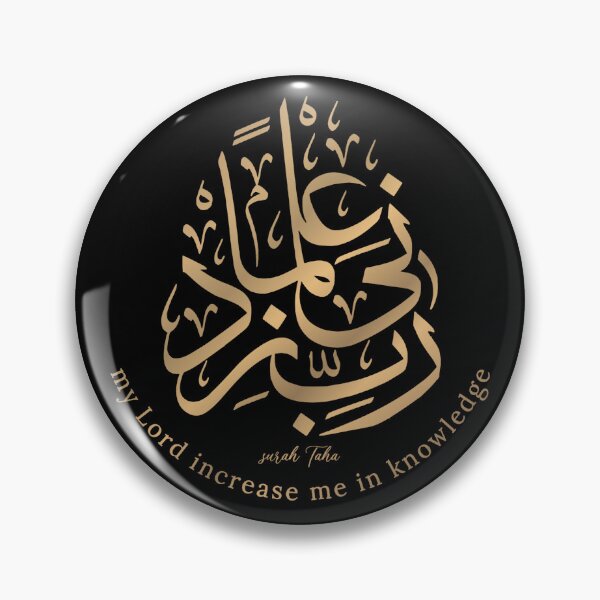 Item preview, Surah Taha, My Lord increase me in knowledge  designed and sold by kungjimosda.