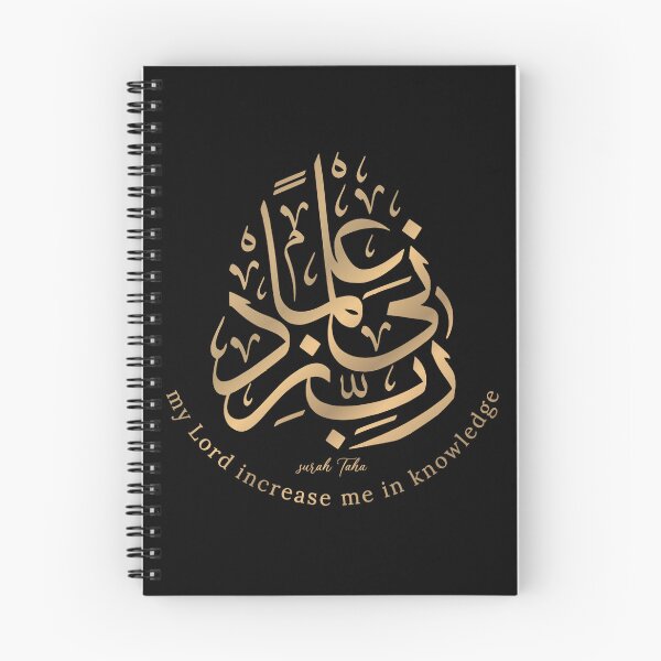 Item preview, Surah Taha, My Lord increase me in knowledge  designed and sold by kungjimosda.