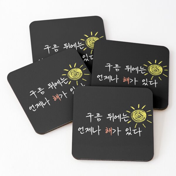 Item preview, The Sun Always Shines Behind the Clouds – Korean Proverb Design designed and sold by KOREA-LETTERING.